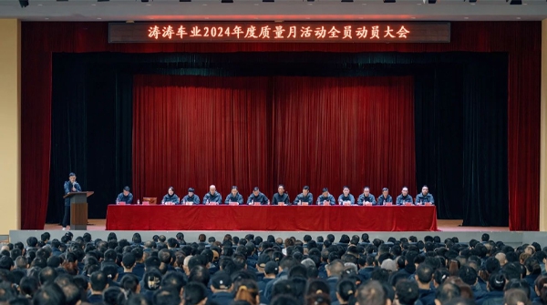 TG反波胆车业“质量月”启航：全员守护，共筑质量长城